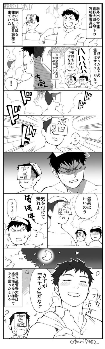 率先して脱外出する隊長 