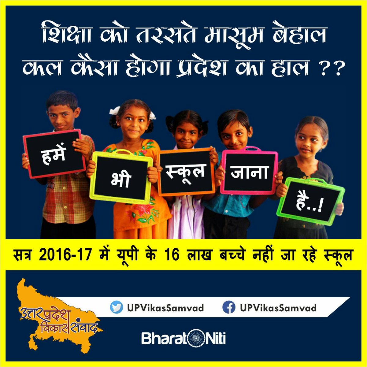 bpjIndia's tweet photo. #UPneedsDevelopment https://t.co/GPfCtqD8mV