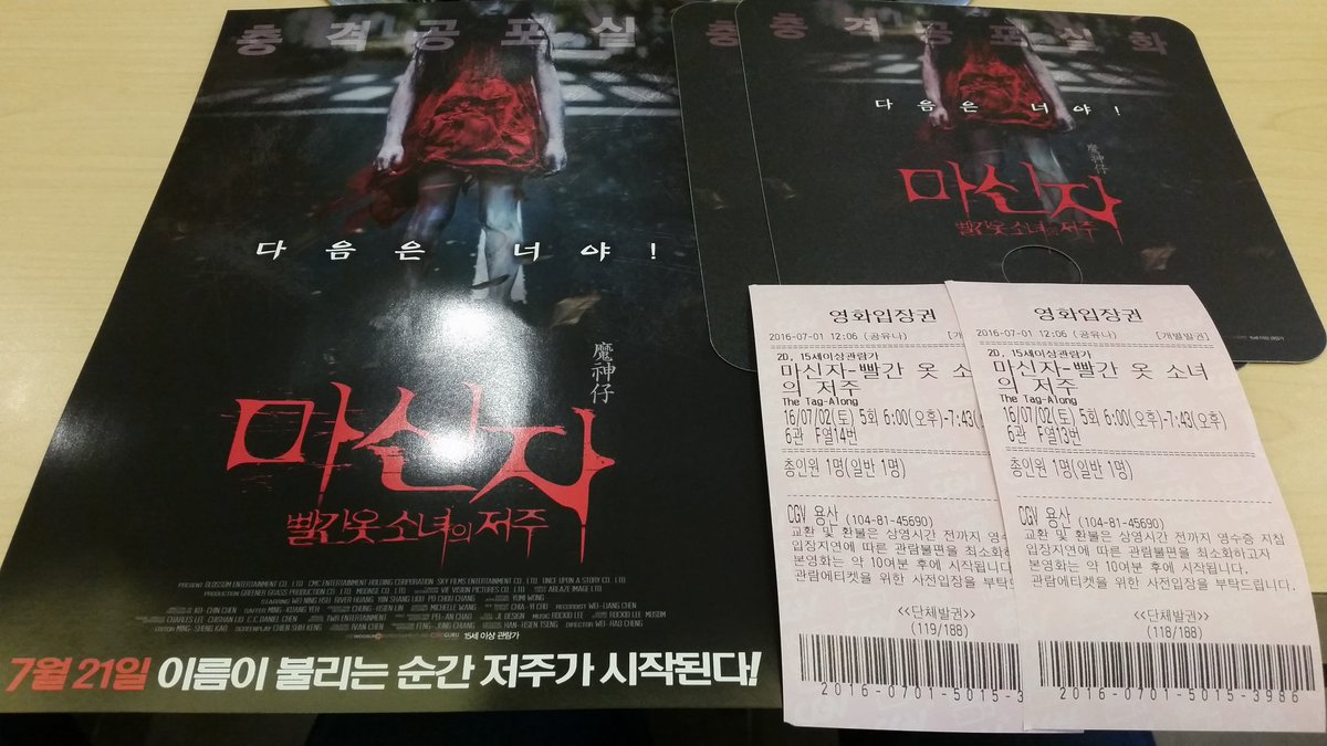 누군가 부르는 소리가 들린다면 절대로 뒤돌아 보지도 말고, 빨간옷 소녀의 얼굴은 쳐다보지도 말이야하는 #영화 '#마신자: #빨간옷소녀의저주'...