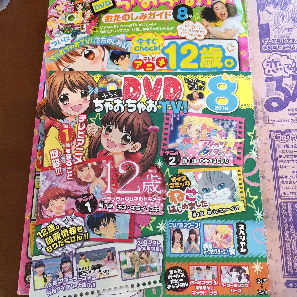 １２歳 公式 على تويتر ちゃお8月号 7月2日頃発売 のふろくdvdにアニメ 12歳 ちっちゃなムネのトキメキ 第1話 がマルっと収録されてるよ 主題歌opedも聞ける Tvで見られなかった人はこの機会にぜひ 2 C 12歳 ちゃお8月号発売中