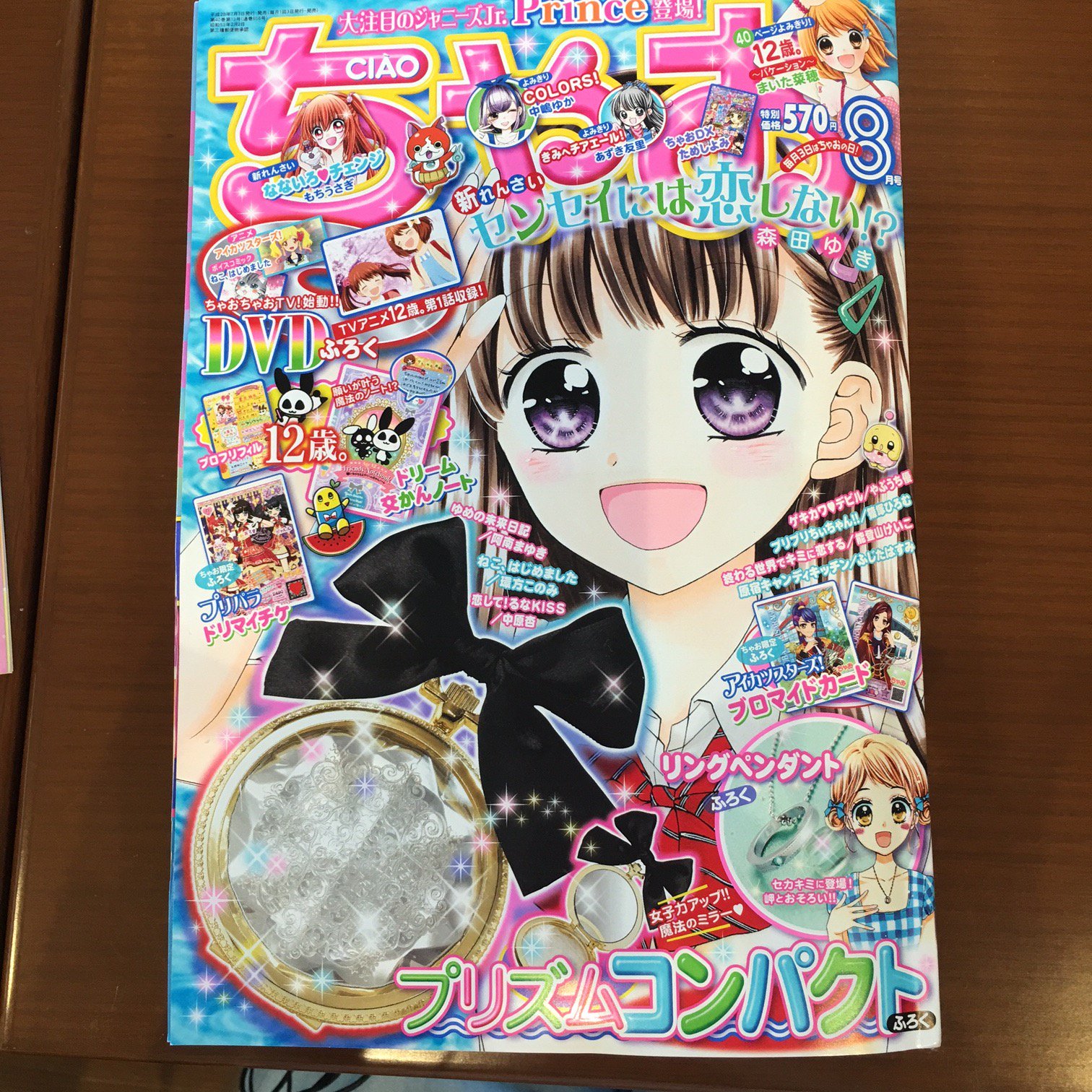 تويتر １２歳 公式 على تويتر ちゃお8月号 7月2日頃発売 のふろくdvdにアニメ 12歳 ちっちゃなムネのトキメキ 第1話 がマルっと収録されてるよ 主題歌opedも聞ける Tvで見られなかった人はこの機会にぜひ 2 C 12歳 ちゃお8月号発売中 T Co