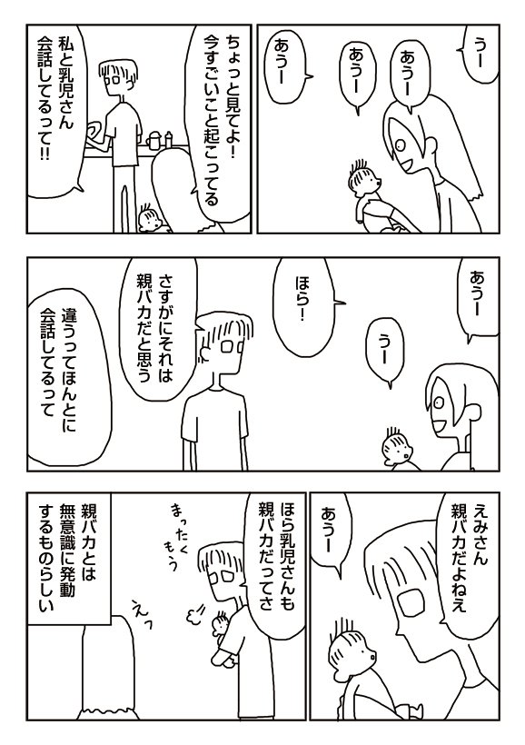 【漫画】親バカ
 