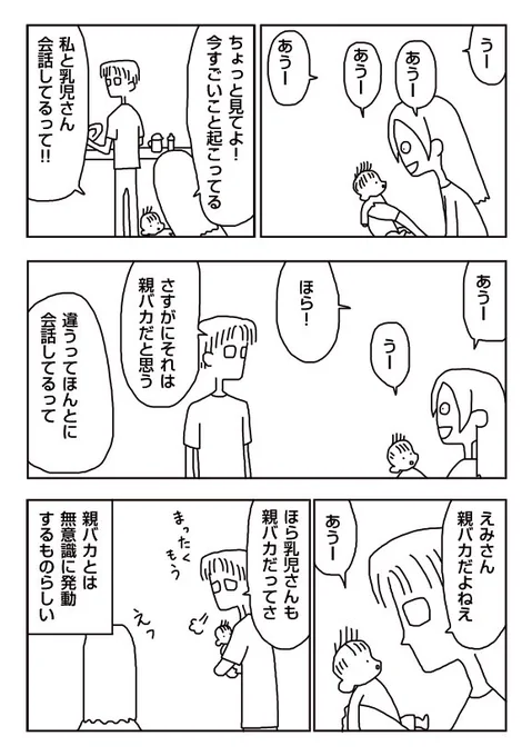 【漫画】親バカ
 