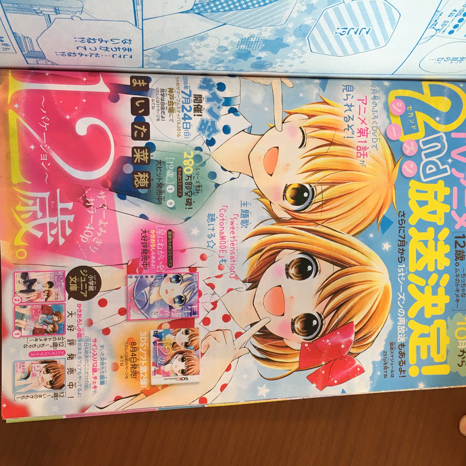 12歳 公式 12歳 公式