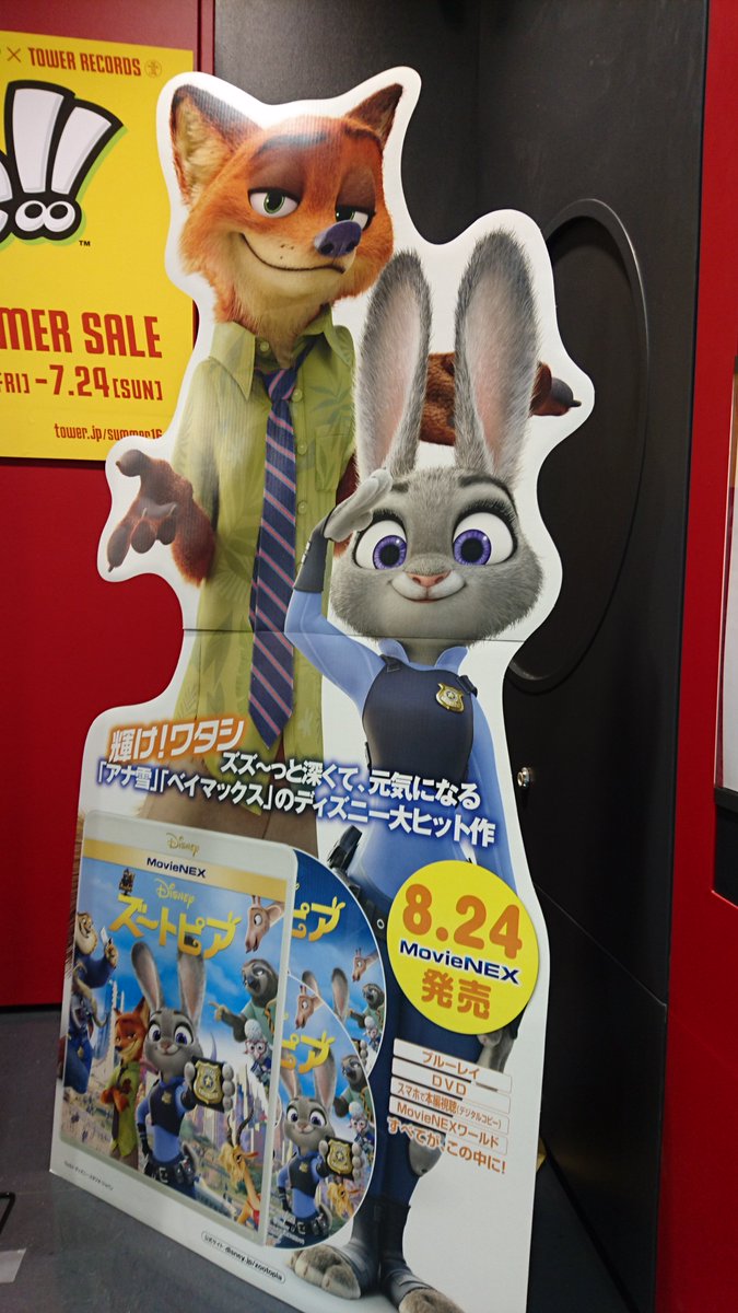 タワーレコード渋谷店 على تويتر 4f 映画 絶賛公開中の映画 ズートピア のmovienexが早くも発売 決定 なんと初回限定版はニックとジュディのリバーシブルジャケット仕様 8月24日発売です ご予約承ります Sg