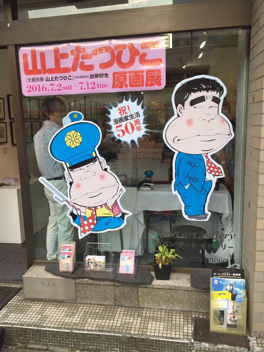 文藝別冊 総特集 山上たつひこ まとめ 3ページ目 Togetter 文藝別冊 総特集 山上たつひこ まとめ 3ページ目 Togetter