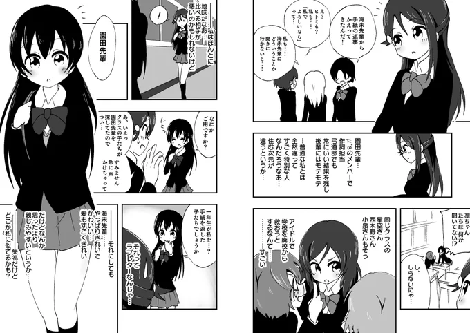 園田海未先輩と桜内梨子さん 