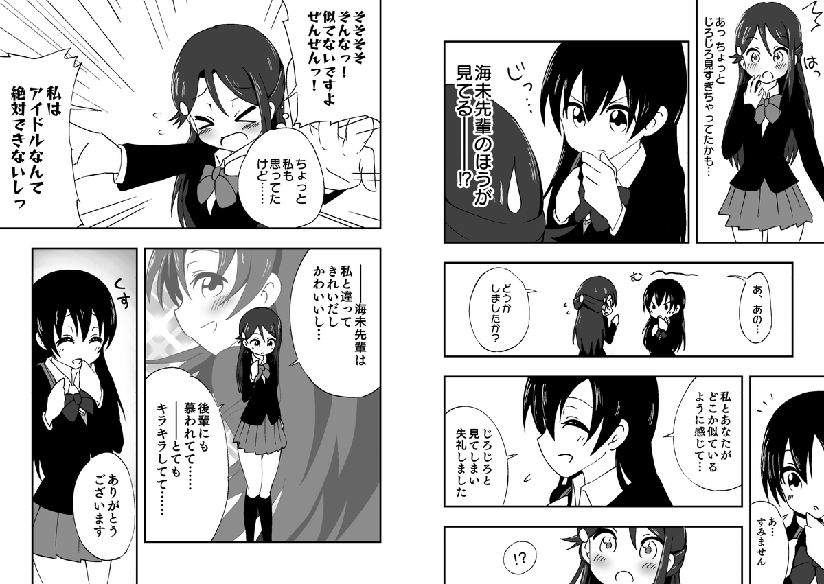 りくりく ジャンプ 読切掲載 園田海未先輩と桜内梨子さん りくりく ジャンプ 読切掲載 園田海未先輩と桜内梨子さん