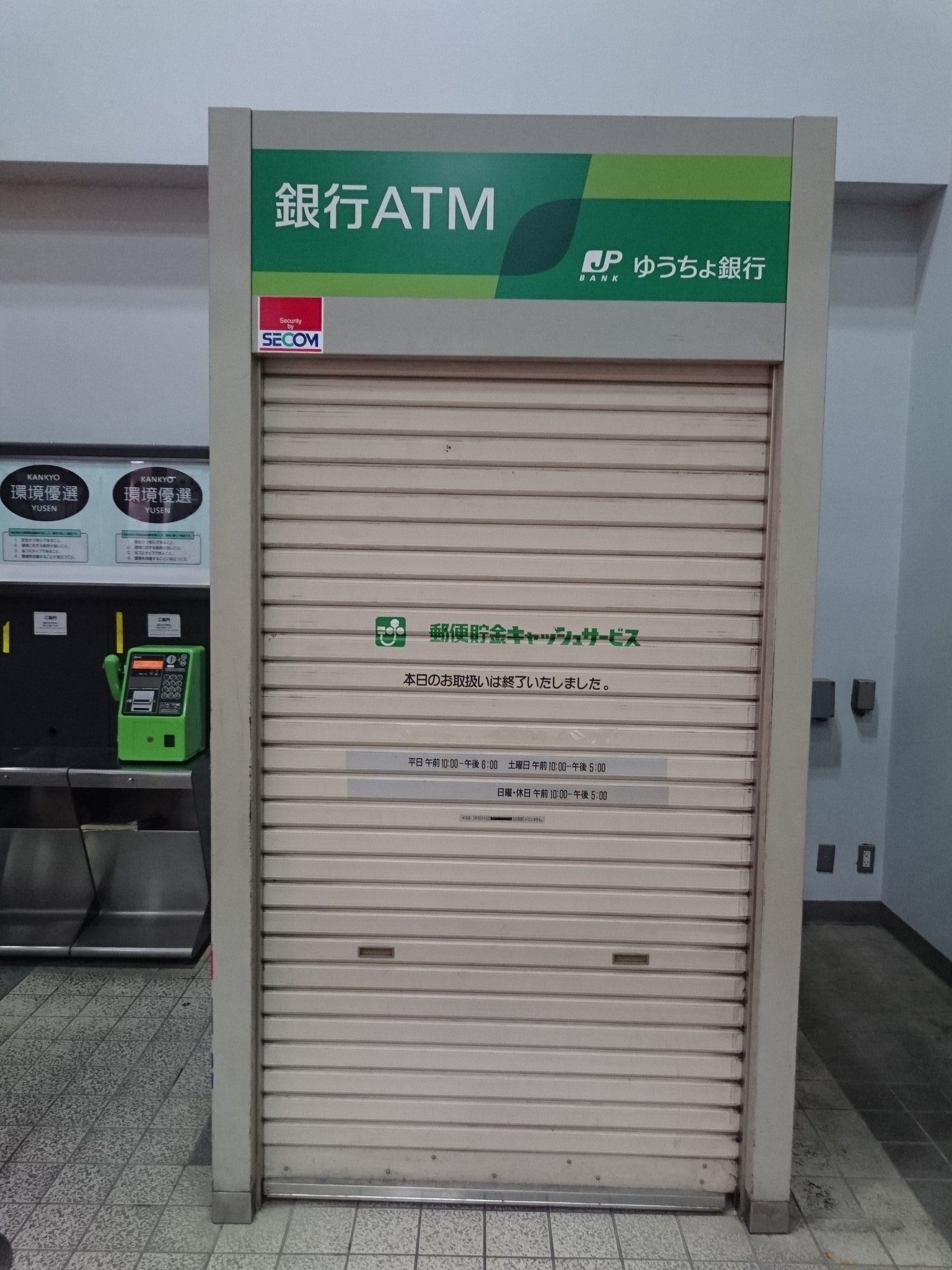 2100入手困難！非売品【郵便貯金キャッシュサービスのご案内