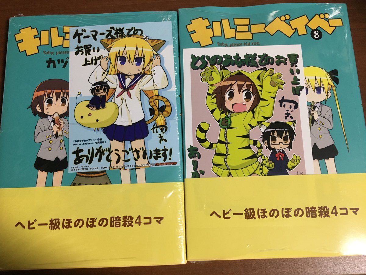 メロン泥棒 Auf Twitter キルミーベイベー8巻のゲーマーズととらのあな特典 うむ