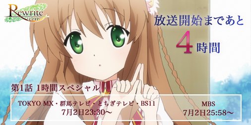 Tvアニメ Rewrite あと4時間 Tvアニメ Rewrite 本日23時30分よりtokyo Mx Mbs Bs11他にて放送開始です お楽しみに T Co Ok44ndmh38 Rewrite Tv Tvアニメ Rewrite あと4時間 Tvアニメ Rewrite 本日23時30分よりtokyo Mx Mbs Bs11他にて放送開始です お楽しみに T Co Ok44ndmh38 Rewrite Tv