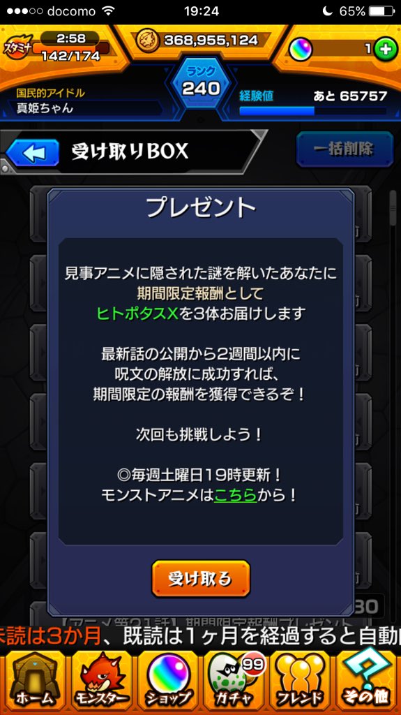 トップ100 モンスト アニメ 30 話 アニメ画像