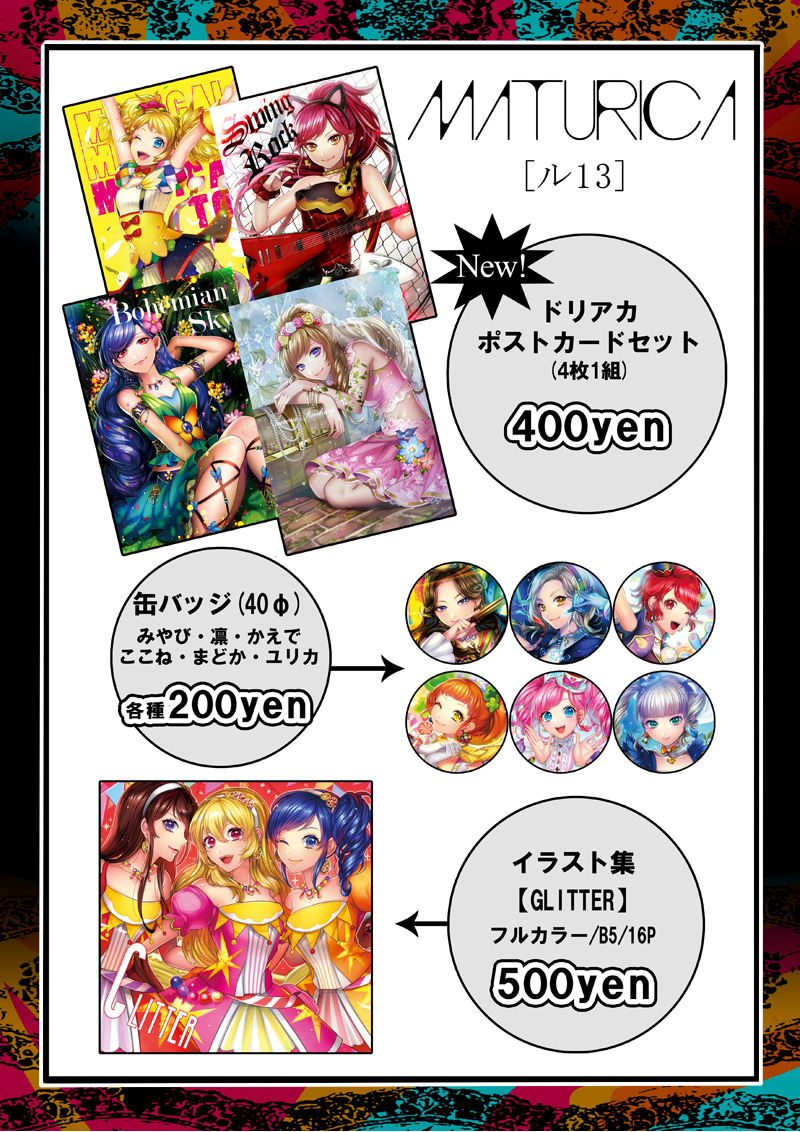 なんとか脱稿できました!新作はドリアカポストカードセットです。よろしくお願いいたします～! #芸カ10お品書き #芸カ10 