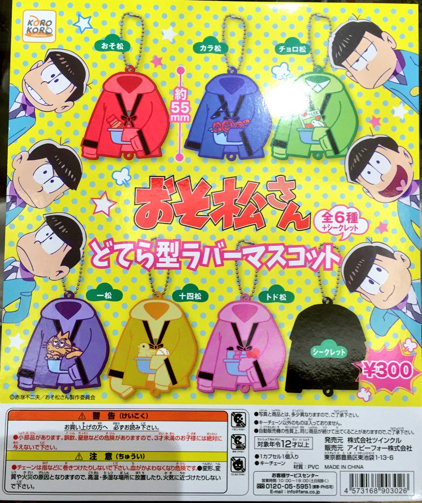 ট ইট র ドリームカプセル イオンモール大垣 新着入荷情報 キン肉マン 筋肉ボトルマスク争奪戦ラウンド3 仮面ライダーゴースト ガシャポンゴーストアイコン14 カミワザワンダ プロミンマスコットフィギュア おそ松さん どてら型ラバーマスコット