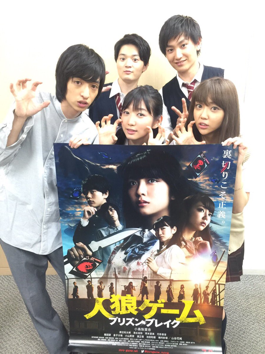 岡本夏美 映画 人狼ゲーム プリズンブレイク 舞台挨拶お越しいただき ありがとうございました 無事 公開初日を 迎えられました 全員で心を込めて思いを込めて 挑み 作り上げた作品です どうか沢山の方に みていただけますように T Co 岡本夏美 映画 人狼ゲーム プリズンブレイク 舞台挨拶お越しいただき ありがとうございました 無事 公開初日を 迎えられました 全員で心を込めて思いを込めて 挑み 作り上げた作品です どうか沢山の方に みていただけますように T Co