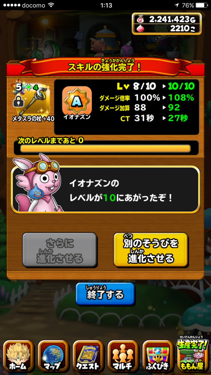 りゅういち 星ドラ Git メタ杖完凸したくて最後の一本に10万投入 でないのでもう諦めてこうしました D ノ うりゃさー 星ドラ メタスラ杖 七夕までガチャ引かない 自分でもアホだと思う 3から4で変わるのは緑cがbになるだけイオナズン りゅういち 星ドラ Git メタ杖完凸したくて最後の一本に10万投入 でないのでもう諦めてこうしました D ノ うりゃさー 星ドラ メタスラ杖 七夕までガチャ引かない 自分でもアホだと思う 3から4で変わるのは緑cがbになるだけイオナズン