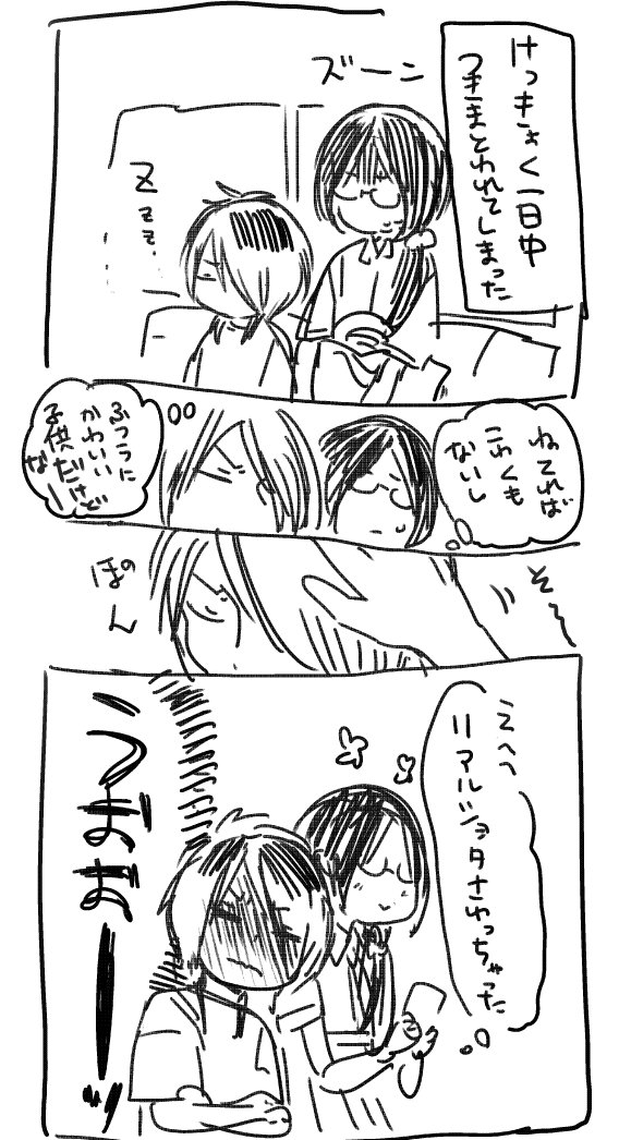 @hoshimi_yumi ヤンキーショタとオタクおねえさん④ 