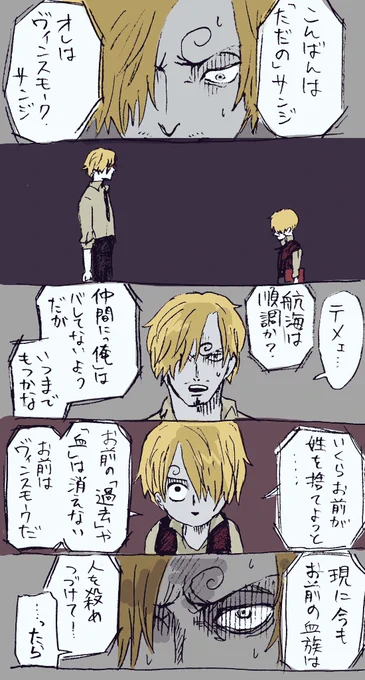 夜な夜なチビナスが夢に現れ己の出自を思い出すサンジくん 