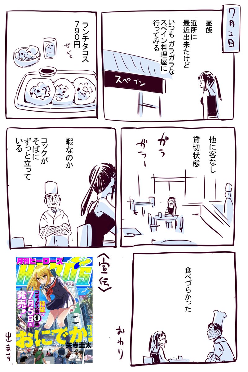 近所のスペイン料理屋 
