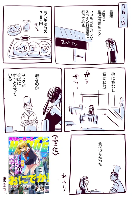 近所のスペイン料理屋 