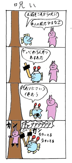 呪い、お題は「オカルト」 #1h4d 