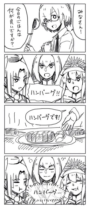 FGO4コマ漫画「ハンバーグ」 
