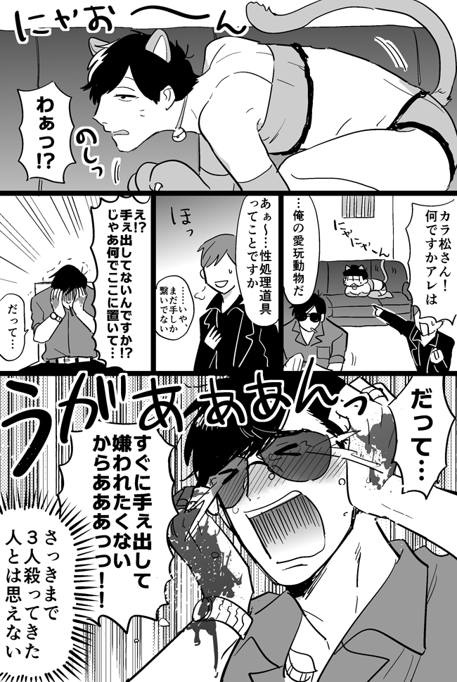マフィセクその後(マフィカラが店ごと買い取った) 