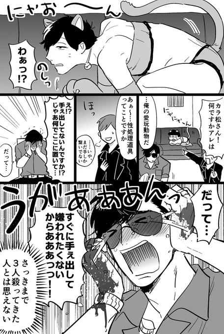 マフィセクその後(マフィカラが店ごと買い取った) 