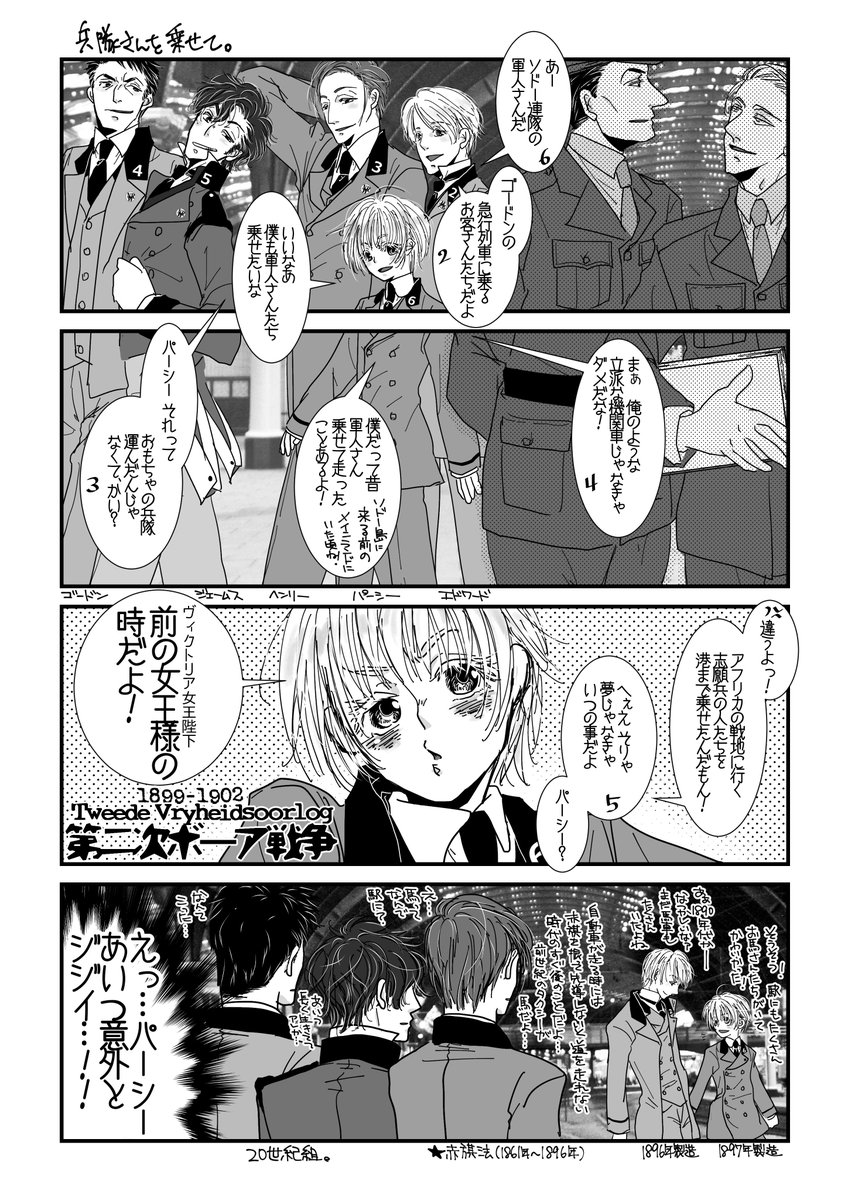 永月弥生 きかんしゃトーマス ぎかんしゃ擬人化らくがき漫画１ 兵隊さんを乗せて パーシー17年製造説採用なので第二次ボーア戦争に間に合うはず ソドー連隊はww2には4代目ソドー公爵と共に出征してるけど 戦後どこにあるかは不明っぽい