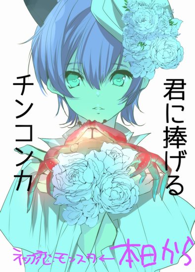 初恋モンスターのtwitterイラスト検索結果