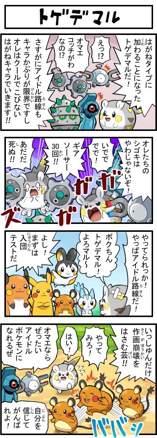 تويتر モアタ على تويتر 4コマ トゲデマル T Co Y7e9uj3lzs تويتر モアタ على تويتر 4コマ トゲデマル T Co Y7e9uj3lzs