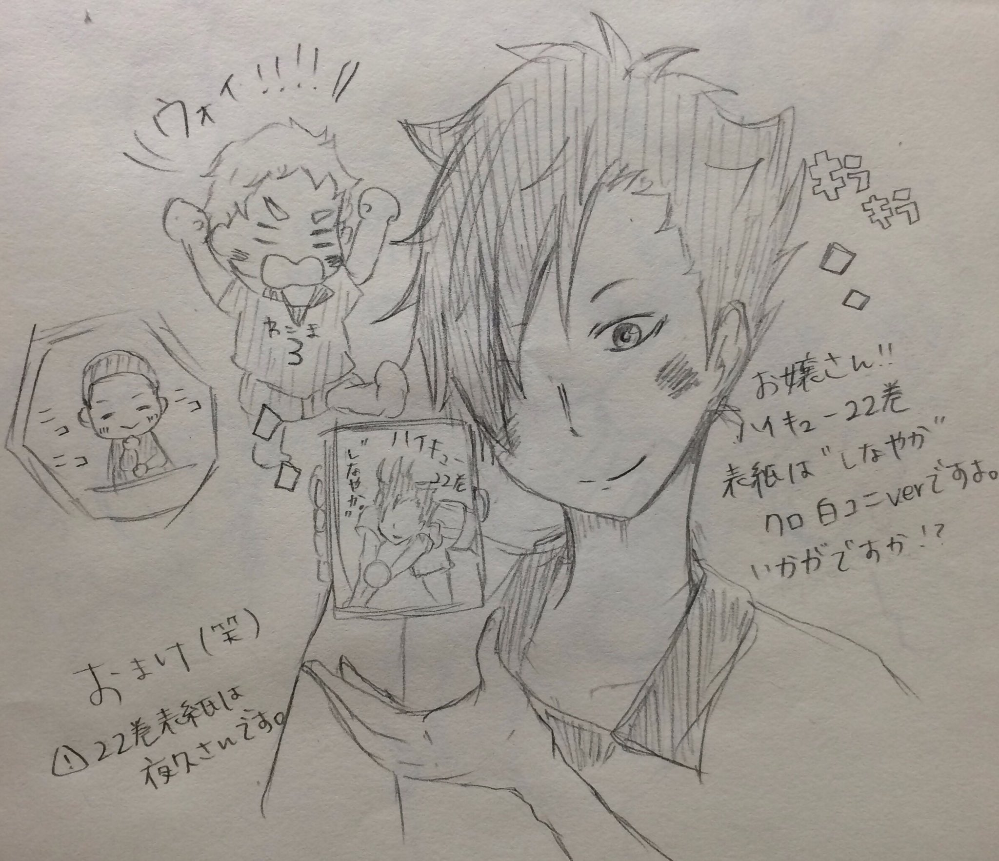 ハイキュー２２巻 Twitter Search Twitter