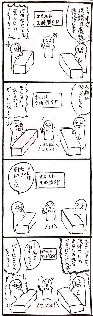 今日のお題は『オカルト』でした 
#1h4d 