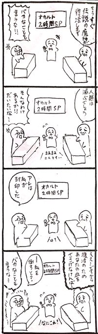 今日のお題は『オカルト』でした 
#1h4d 