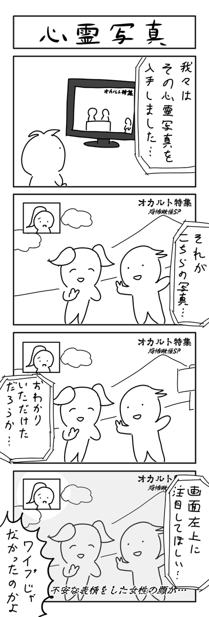 オカルト4コマ #1h4d 