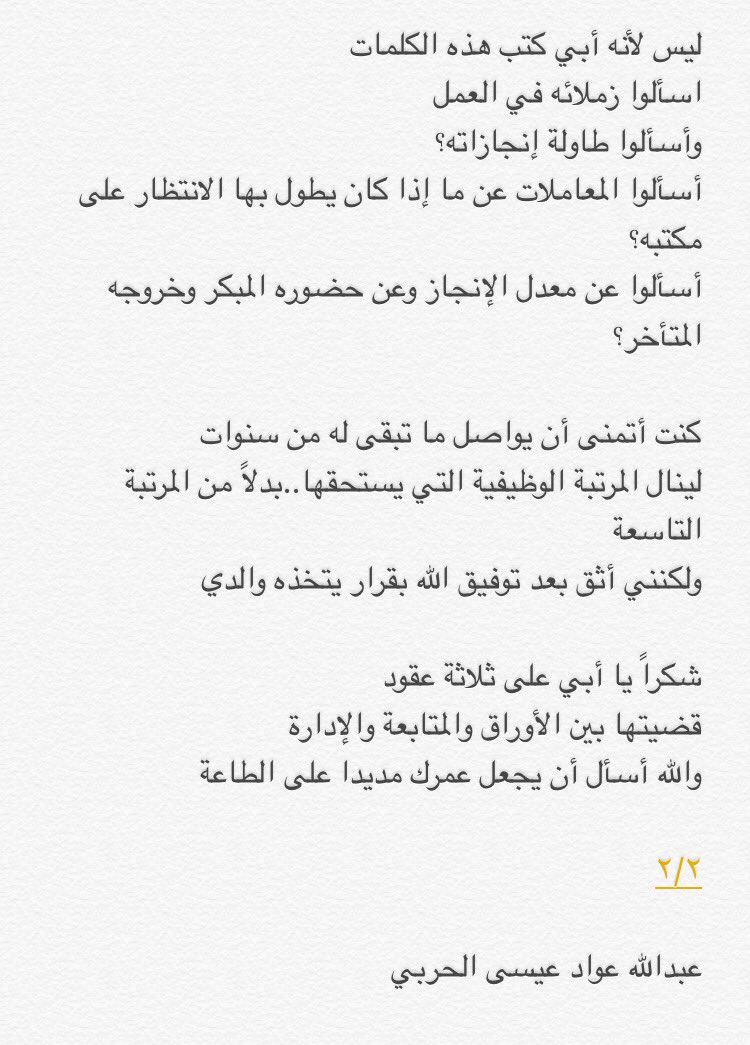 كلمات تقاعد والدي لاينز