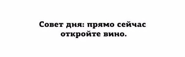 Почему бы и нет. #вино #суббота