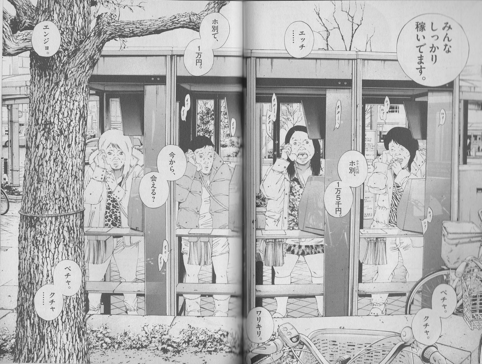 Spirit V Tvittere 闇金ウシジマくん テレクラくん 読了 孤独に耐えられない女性が主人公という点や 隈取のような化粧 最後に丑嶋と部下の高田のモノローグで終わるという点は 第1巻 若い女くん の焼き直しのようにも思える 漫画 T Co