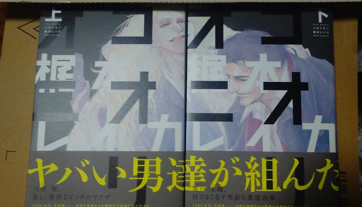ネタバレ注意 梶本レイカ コオリオニ 感想 考察まとめ 2ページ目 Togetter