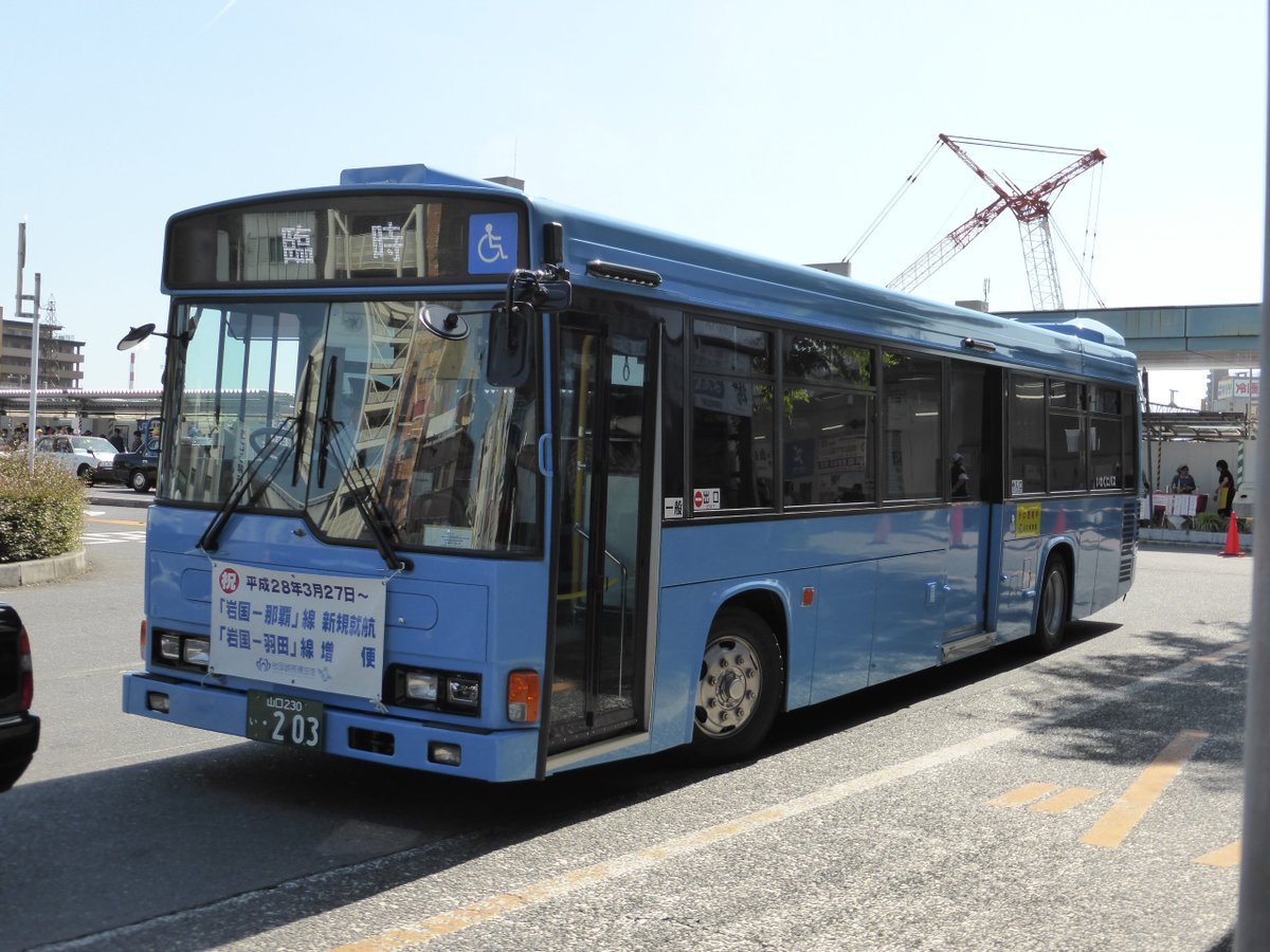 Twitter இல 無賃乗車お断り 5 5在日米軍岩国基地日米親善デー 東京都交通局 都営バス からお輿入れした中古車で前面部の行先表示機のみフルカラーledが取り付けられていた いわくにバス日野hrロングノンステ