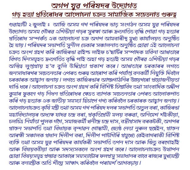 Asom Gana Parishad (@asomagp) on Twitter photo 