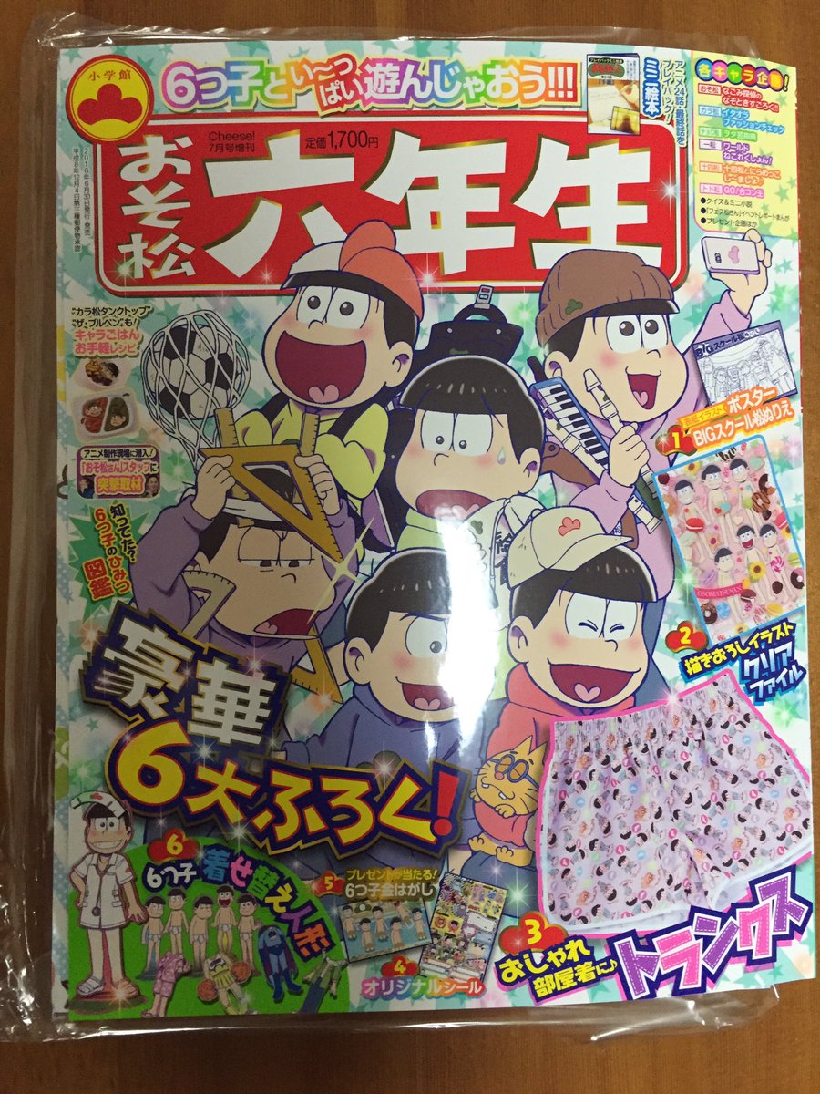 おそ松六年生 Twitter Search