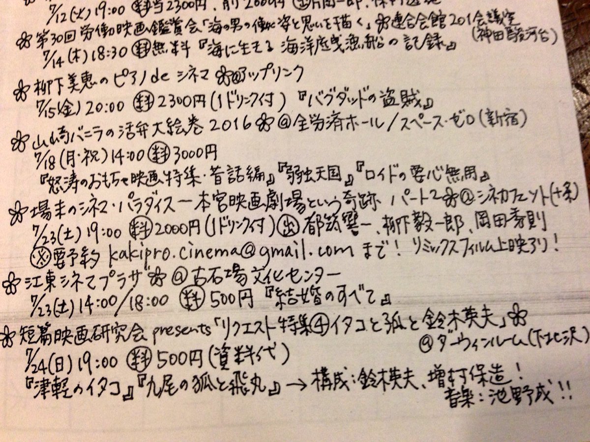 本宮映画劇場 名画座かんぺ7月号 本宮映画劇場のイベントを掲載していただきました 場末の映画劇場 かんぺデビュー のむみちさん ありがとうございます 名画座かんぺ 本宮映画劇場