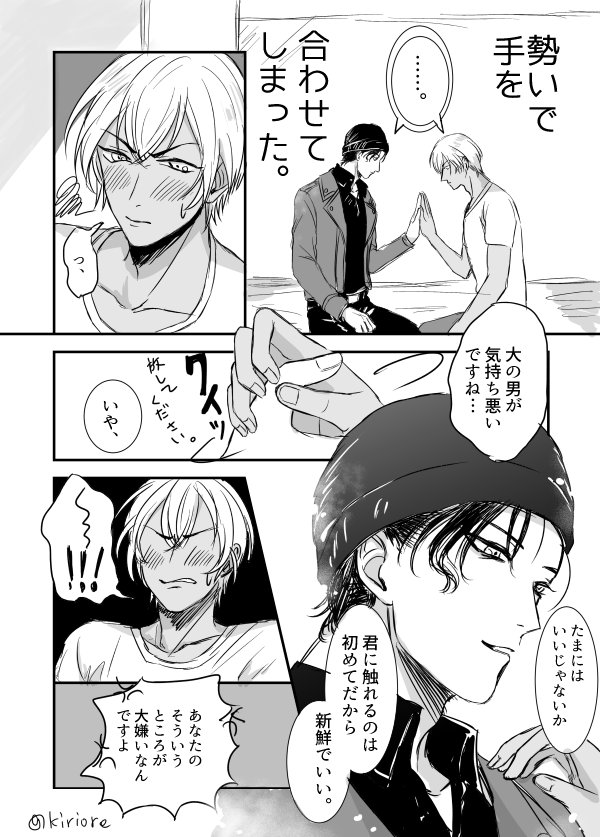 #赤安版深夜の真剣お絵描き文字書き60分一本勝負
お題【はじめて】(@akaamu_min) 遅刻参加ですが初投稿失礼します 