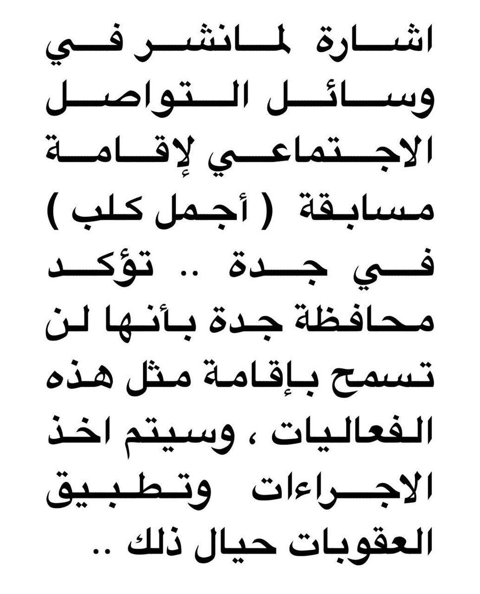 TheArabHash's tweet photo. إمارة #مكة"  لن نسمح بإقامة مسابقة «أجمل كلب» ..!
#مزاين_كلاب_في_جدة https://t.co/zKsdABxAfN