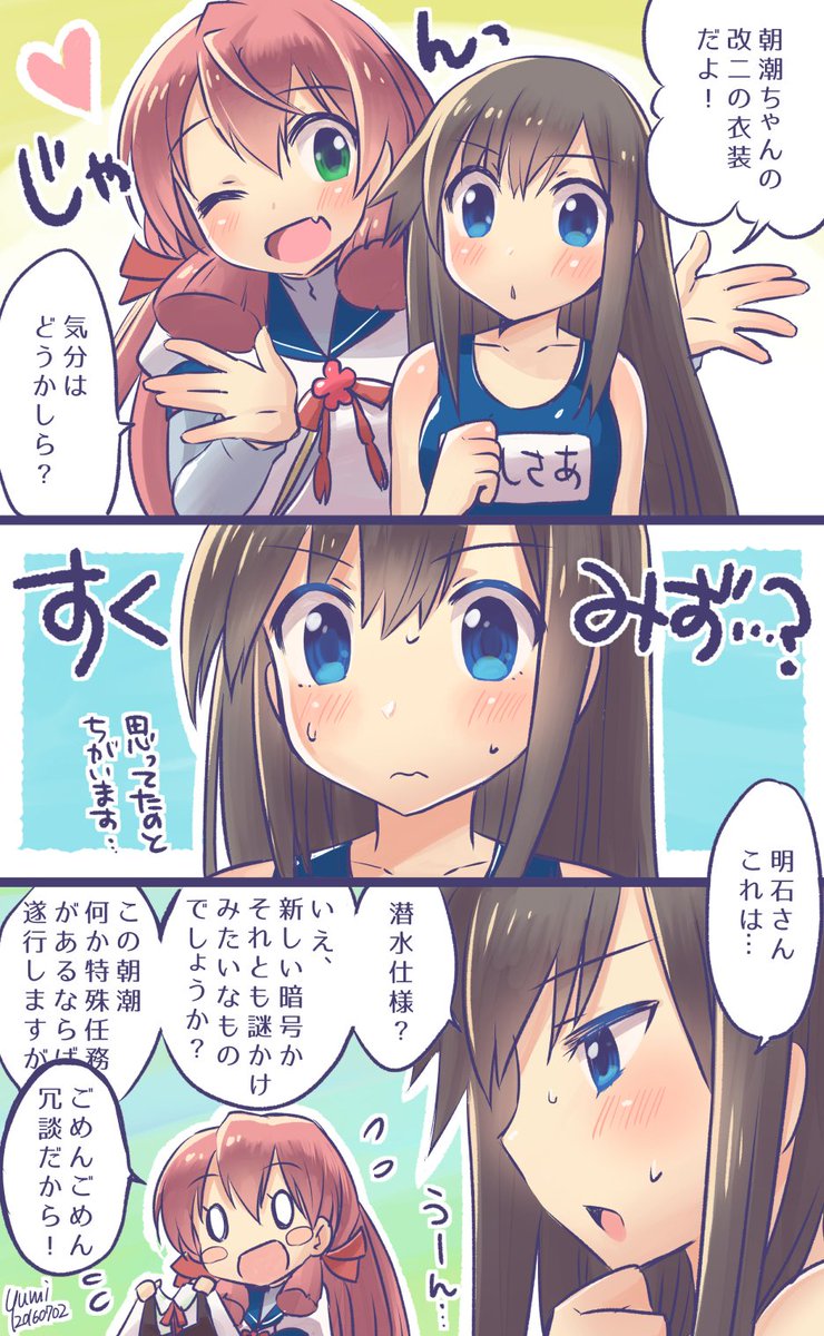冗談の通じない朝潮ちゃん 
