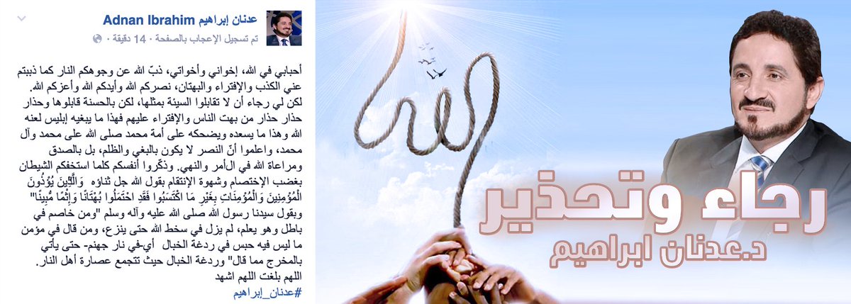 DrAdnanIbrahim's tweet image. رجاء وتحذير من الدكتور #عدنان_إبراهيم  لكل أحبائه وتلامذته وإخوانه
الرابط : goo.gl/OSzJdo