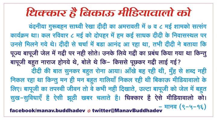 Across world we followers have gained a lot under his guidance we all proud on our guru  #Bogus case on Bapuji