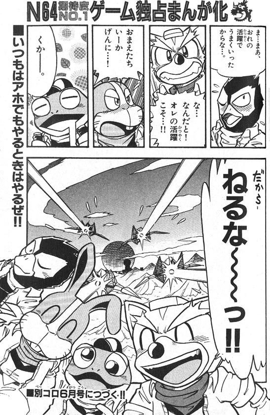 Twitter 上的 Togepi1125 やましたたかひろ先生のスタフォコミック 別冊コロコロ97年4月号から Star Fox Comic By Takahiro Yamashita From Bessatsu Corocoro Comic April 1997 T Co 7iefxlh3xk Twitter