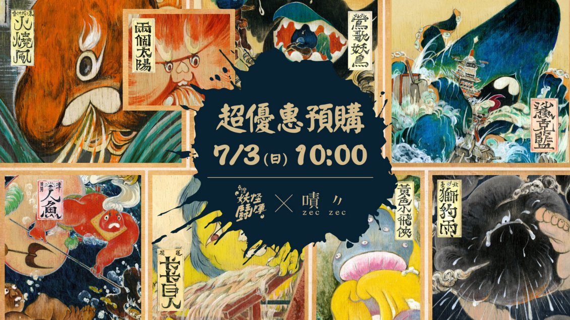Chou Hui Chi 台灣の昔話妖怪絵本とカードゲーム 台灣妖怪地誌 跟著妖怪的蹤跡重新認識台灣https T Co Dgi1dblf8r 台灣妖怪鬪陣 揪您入陣 Chou Hui Chi 台灣の昔話妖怪絵本とカードゲーム 台灣妖怪地誌 跟著妖怪的蹤跡重新認識台灣https T Co Dgi1dblf8r 台灣妖怪鬪陣 揪您入陣